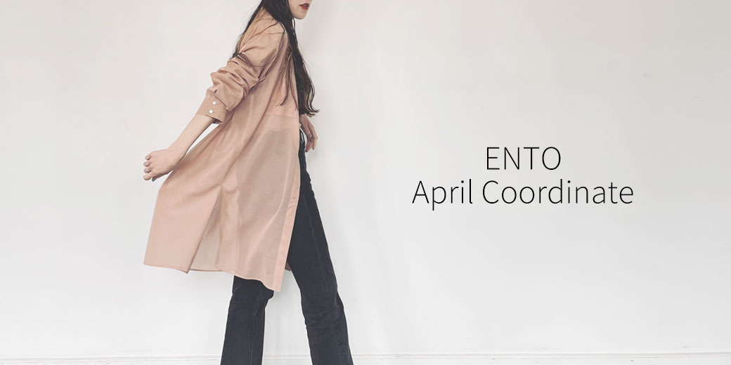 21年春 気になる4月の服装 Ento エント で学ぶレディースコーディネート Ento エント 公式オンラインショップ