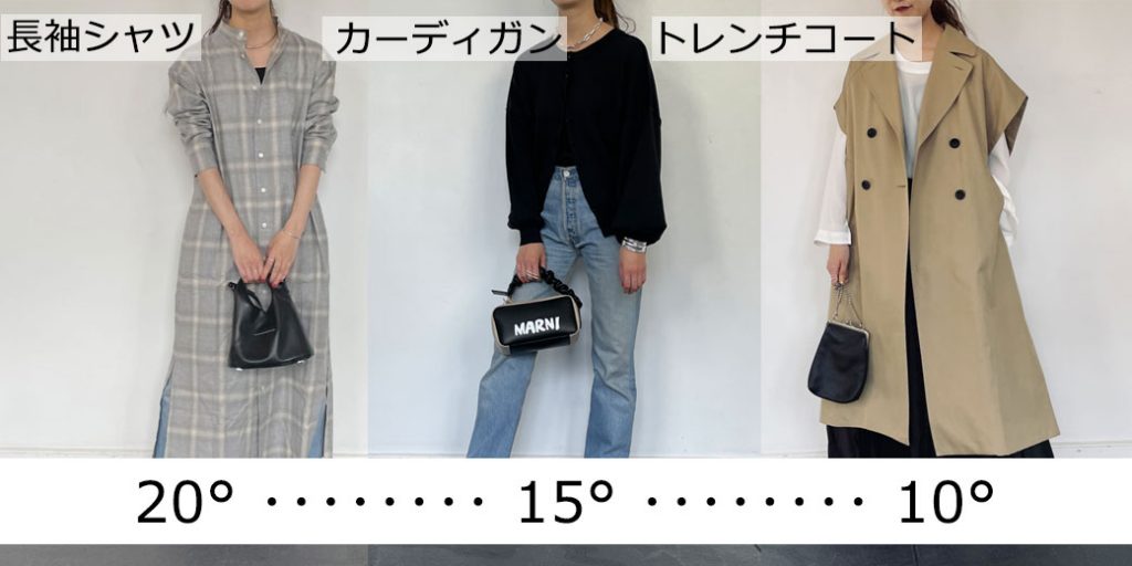 【10月秋おすすめアウター】気温で選ぶ服装の目安！