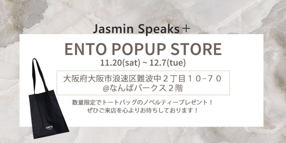 「日常に、わたしだけの小さなこだわりを」をコンセプトに、機能性やエコにも配慮したENTOは、2021年春夏デビューしたファッションブランド。