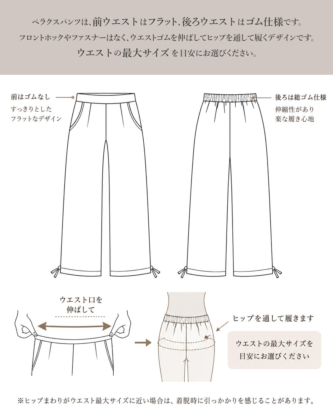 ペラクスパンツのウエスト仕様とサイズ選びのポイント