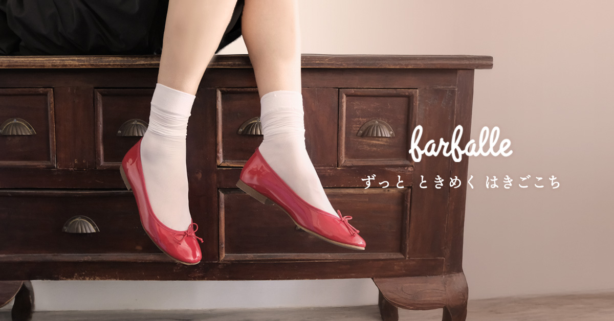 farfalleページへ遷移