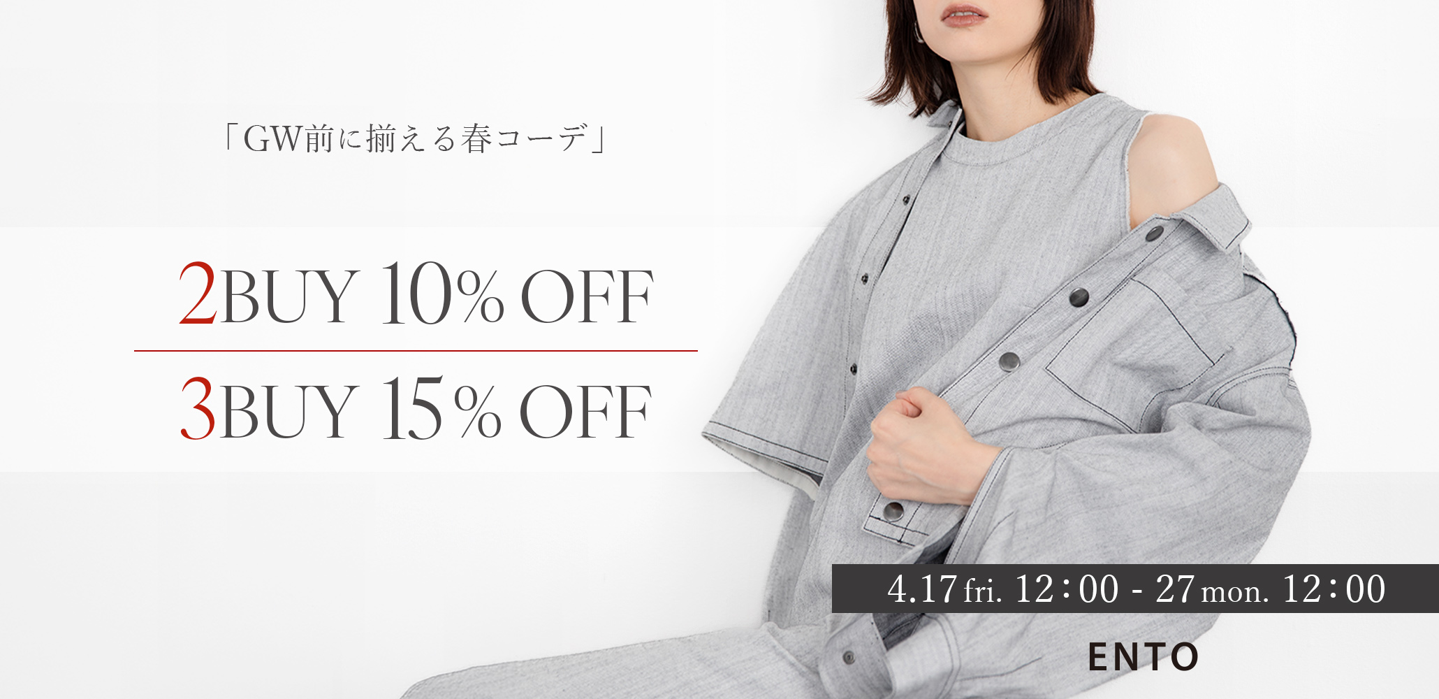 レディースファッションブランドento(エント)期間限定2BUY10％OFF！