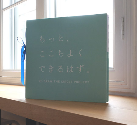 もっと、ここちよくできるはず