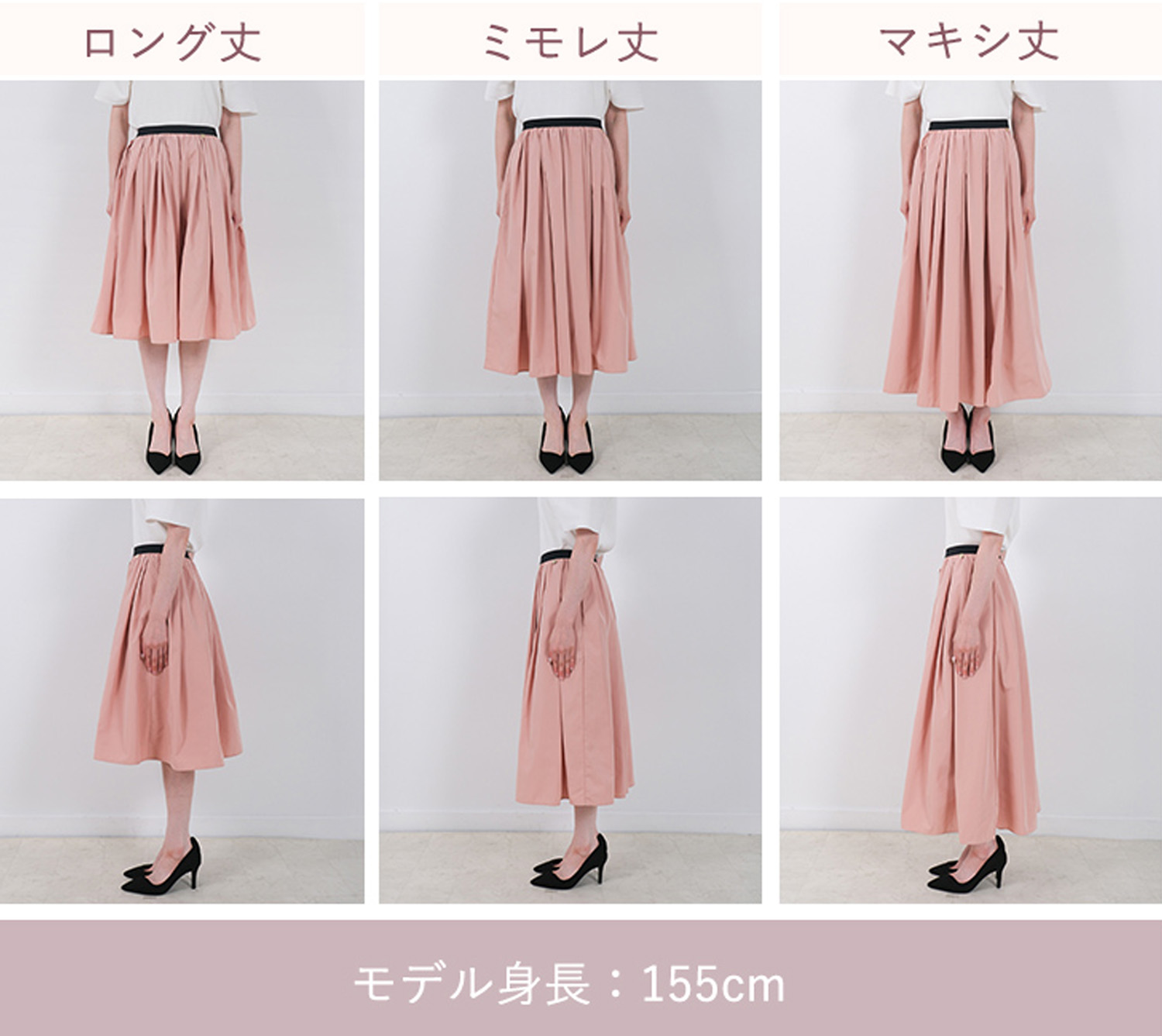 ロング・ミモレ・マキシ丈の3種類から選べる神戸・山の手スカート