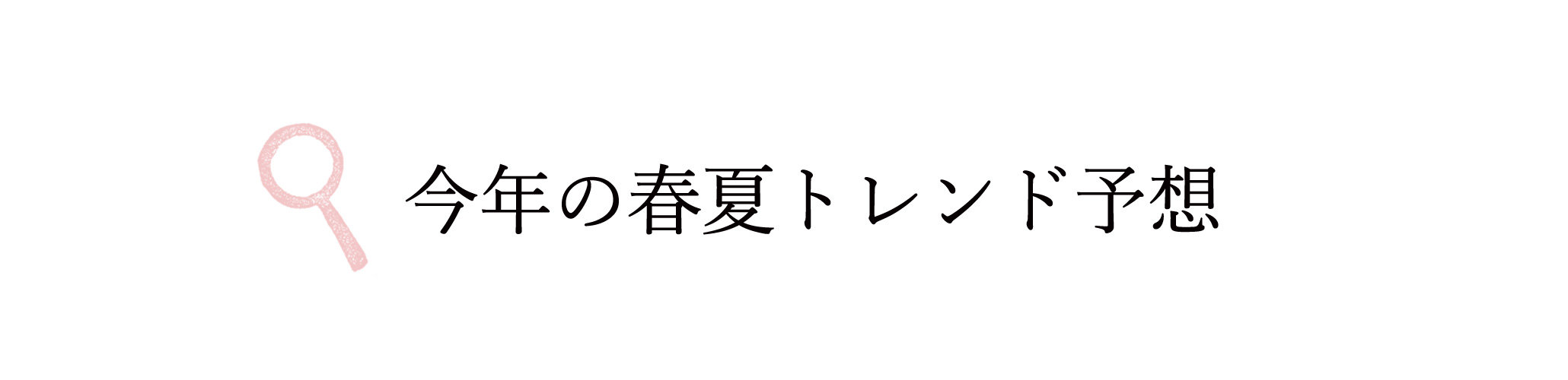 トレコード2020流行予想