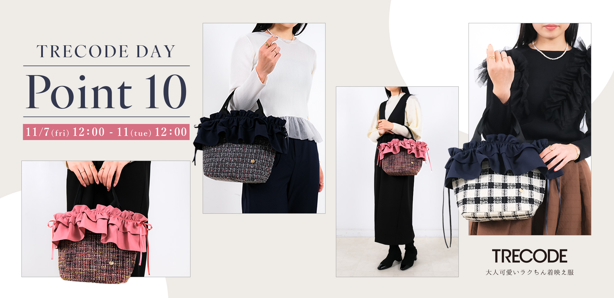 TRECODE（トレコード）公式オンラインショップ「大人可愛いラク