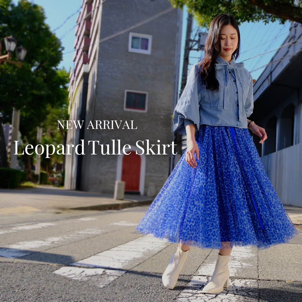 レオパード柄チュールスカート