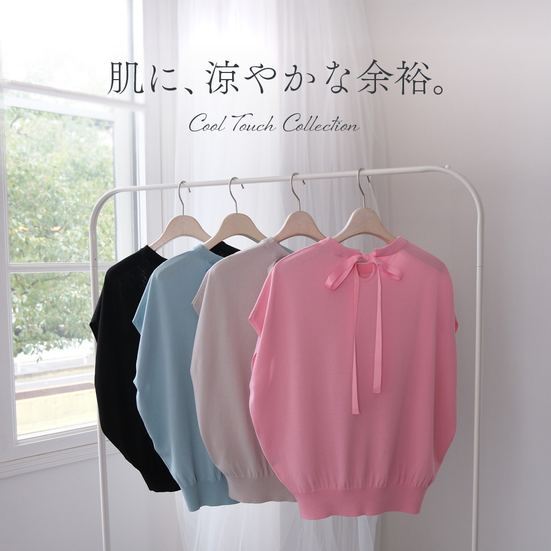 冷感接触バックリボンクールタッチニット