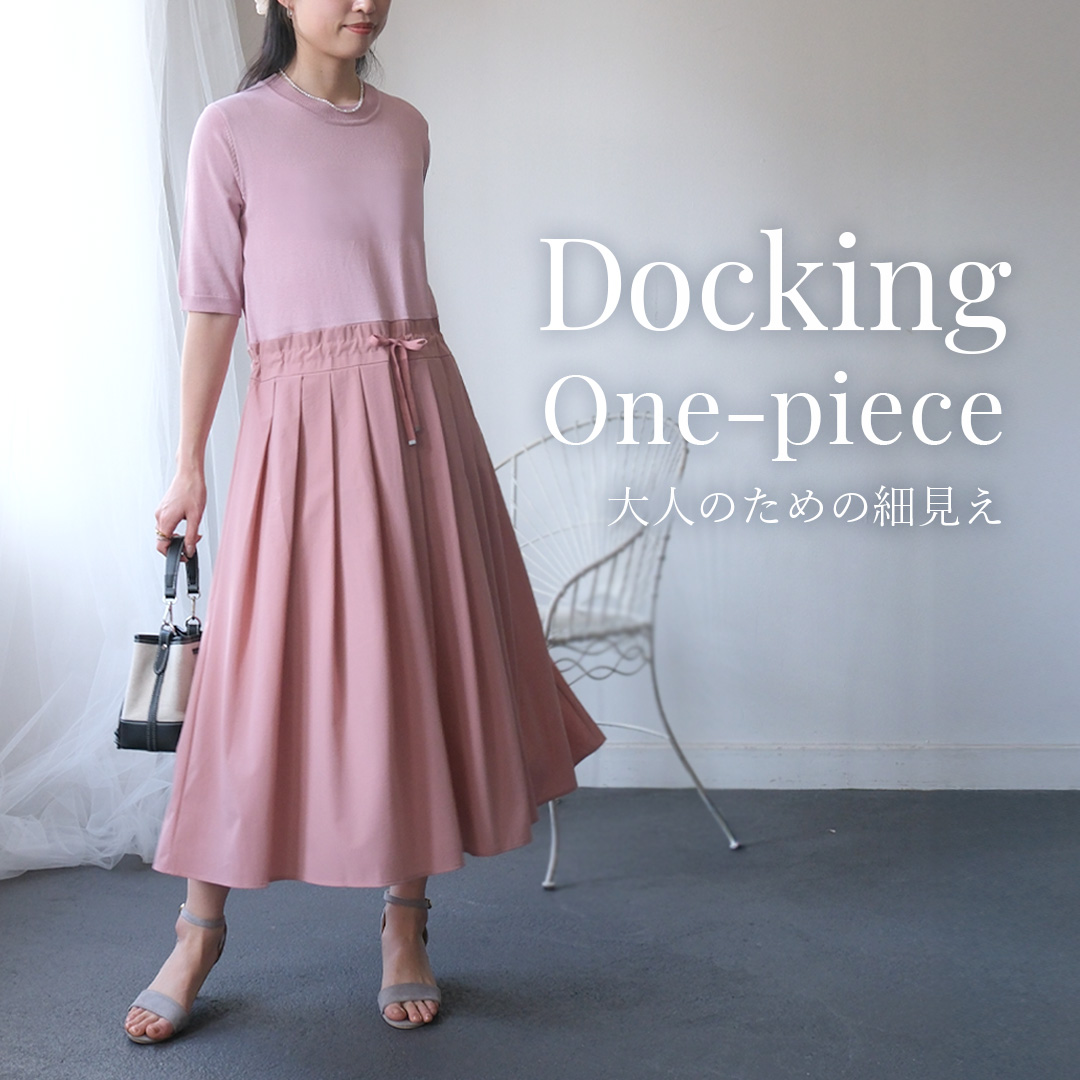一枚で着映える大人のワンピース