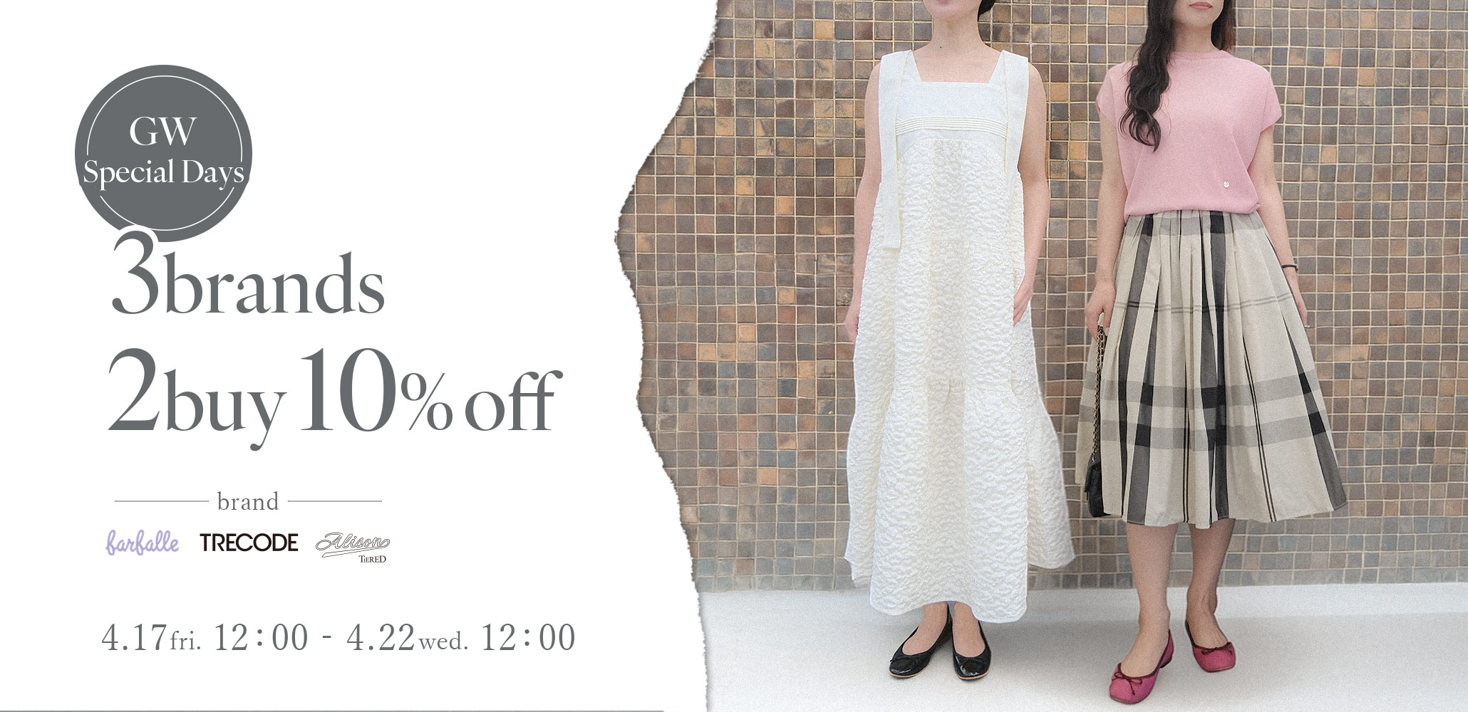 3ブランド合同2BUY10%OFF