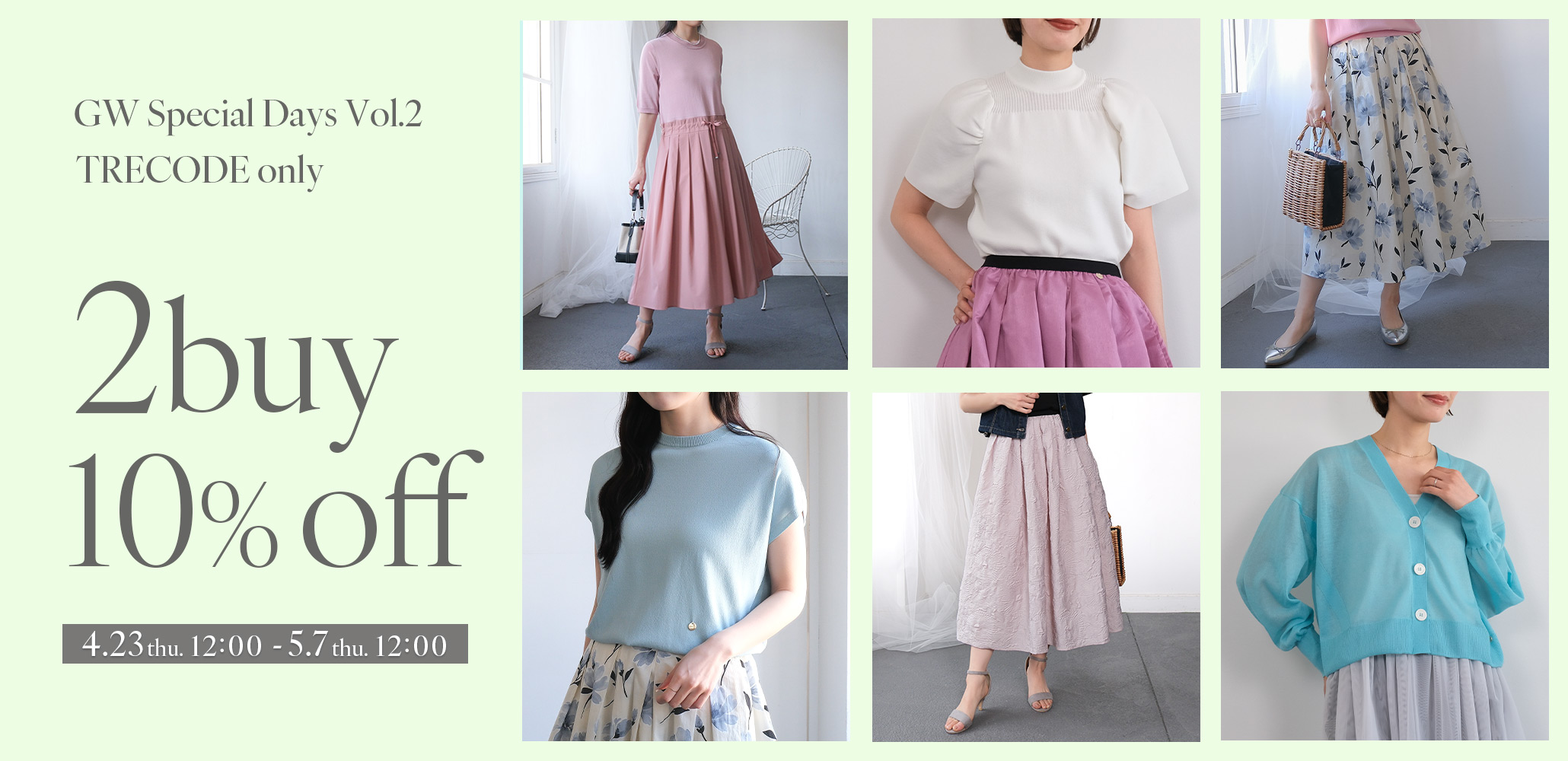 ゴールデンウィーク第2弾！2BUY10%OFF