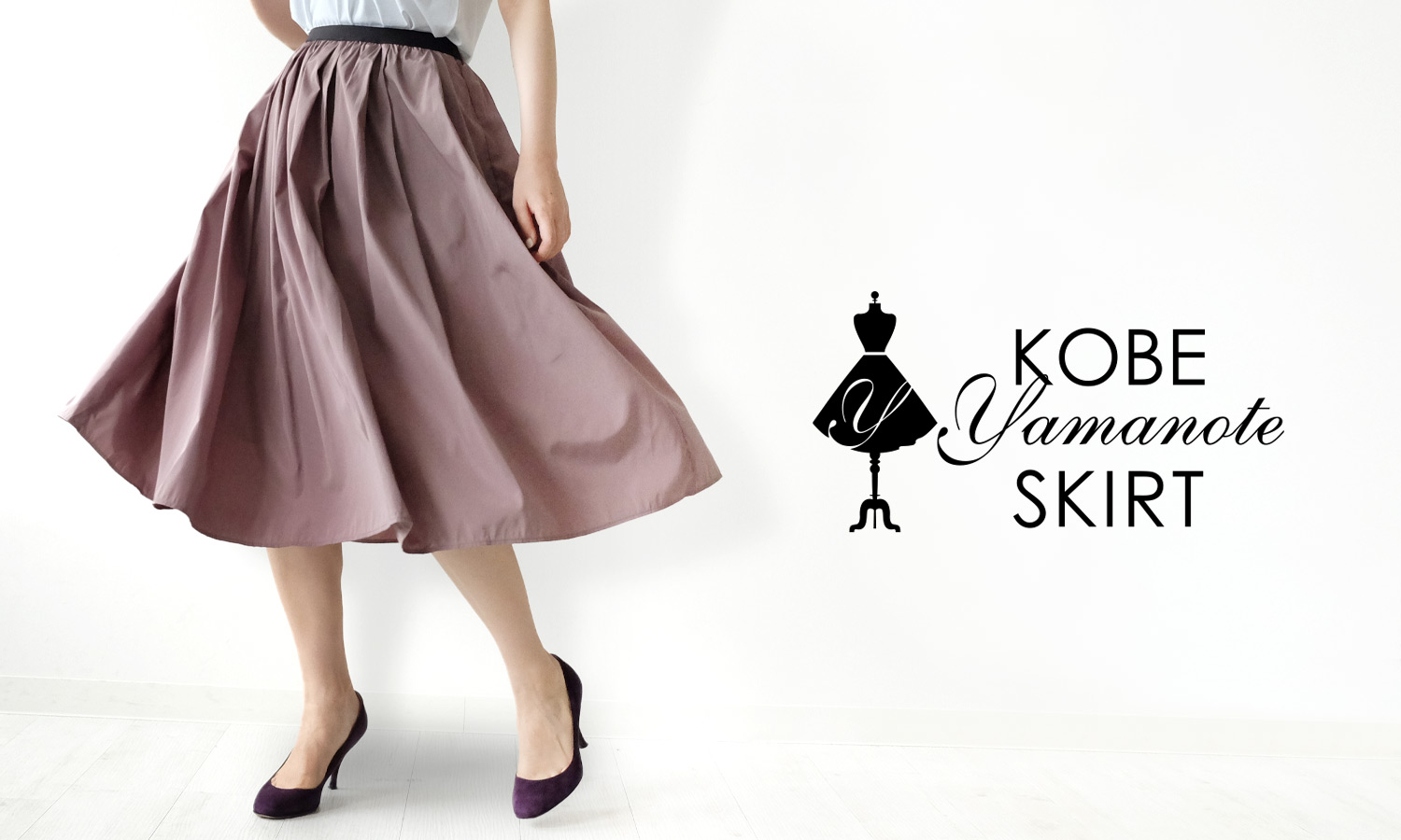 ふんわり女性らしいシルエットのタフタスカート、神戸・山の手スカート