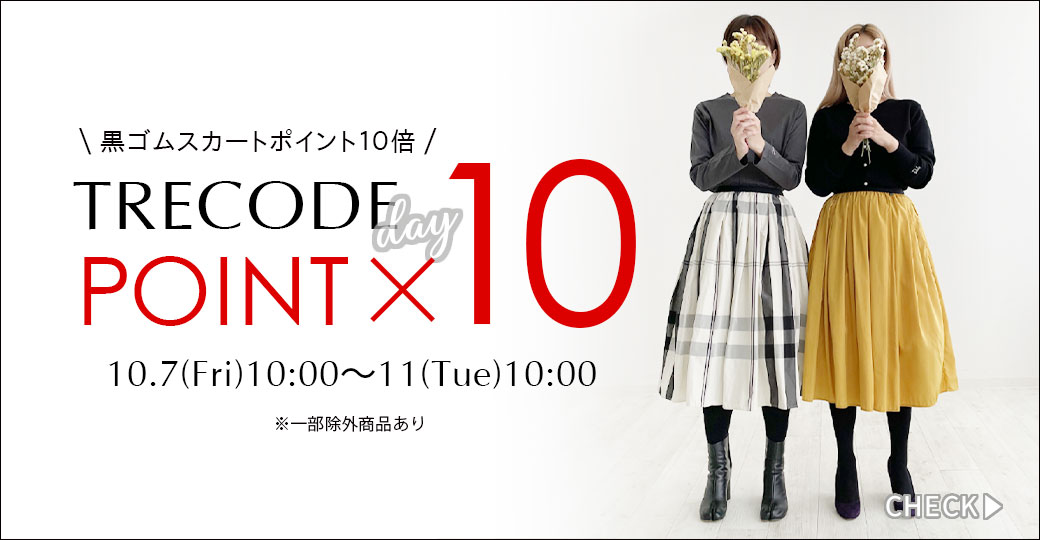2022年10月7日10時から、2022年10月11日10時までTRECODE(トレコード)の日イベント開催中