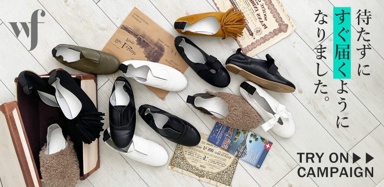 海外旅行に、国内旅行にぴったりな軽くて柔らかくて靴擦れしにくいwfのサステナブルレディースパンプスがすぐにお届けできる「トライオンキャンペーン」を実施中です。こちらから商品一覧をご覧いただけます。