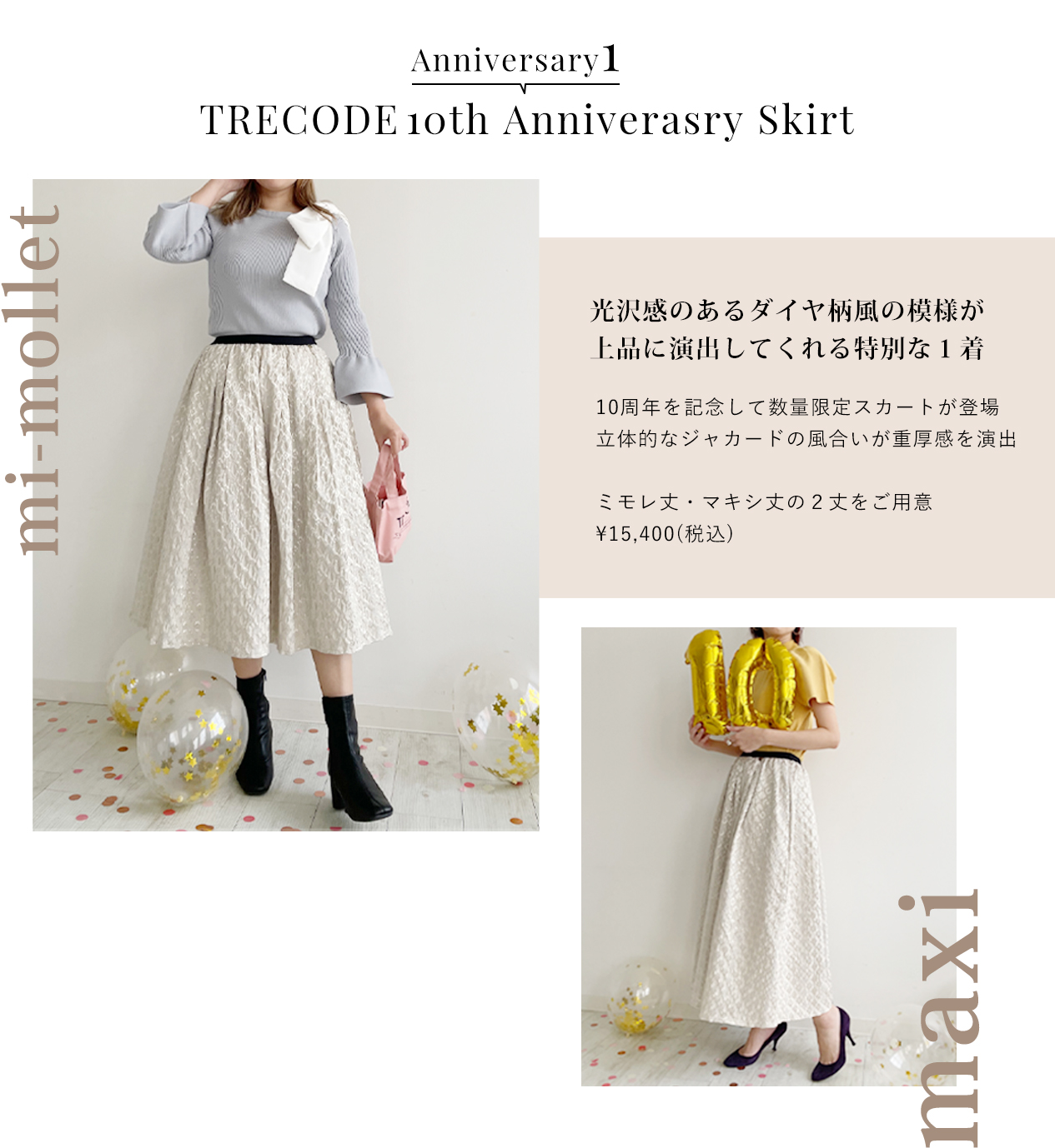 アニバーサリー①トレコード10周年アニバーサリースカート
光沢感のあるダイヤ柄風の模様が上品に演出してくれる特別な一着。
10周年を記念して数量限定スカートが登場!
立体的なジャカードの風合いが重厚感を演出してくれます。
着丈は選べる2丈をご用意