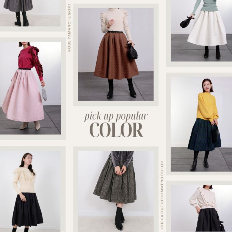 八重森みに ゴシック風デート服 カーテン 100×178cm 遮光あり 秋冬注目カラー】今、人気を集めている神戸・山の手スカートはこれ