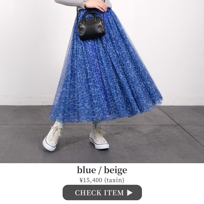 オンラインショップでお買い物する時に悩むのが「サイズ感・着丈」ですよね。スカートを数多く取り扱いTRECODE。今回は身長が異なる3人のスタッフがレオパード柄チュールスカートを着比べてみました。