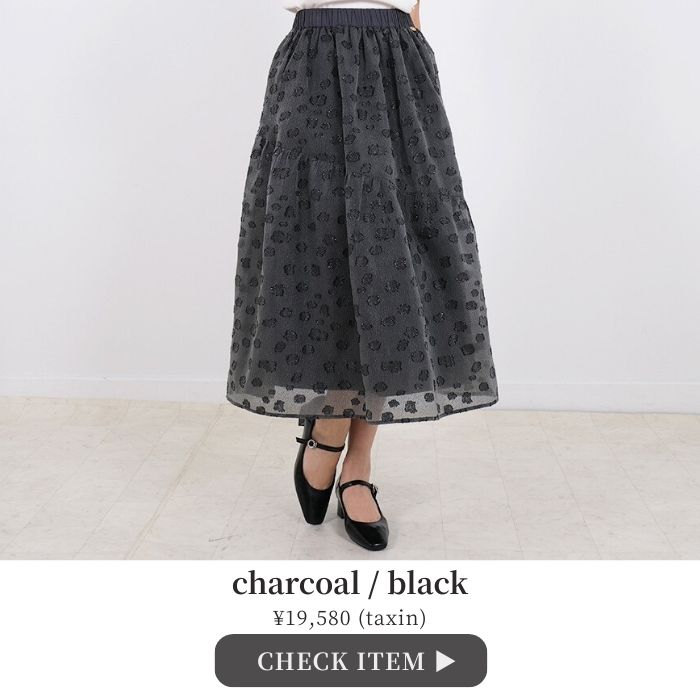 オンラインショップでお買い物する時に悩むのが「サイズ感・着丈」ですよね。スカートを数多く取り扱いTRECODE。今回は身長が異なる3人のスタッフがジャガードティアードスカートを着比べてみました。