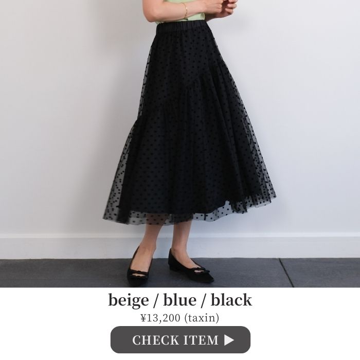 オンラインショップでお買い物する時に悩むのが「サイズ感・着丈」ですよね。スカートを数多く取り扱いTRECODE。今回は身長が異なる3人のスタッフがリバーシブルドットチュールスカートを着比べてみました。