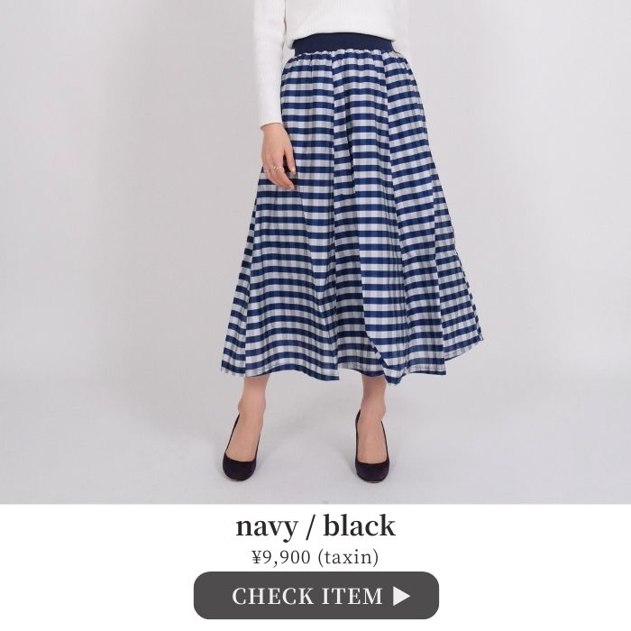 オンラインショップでお買い物する時に悩むのが「サイズ感・着丈」ですよね。スカートを数多く取り扱いTRECODE。今回は身長が異なる3人のスタッフがウエストゴムギンガムチェックスカートを着比べてみました。