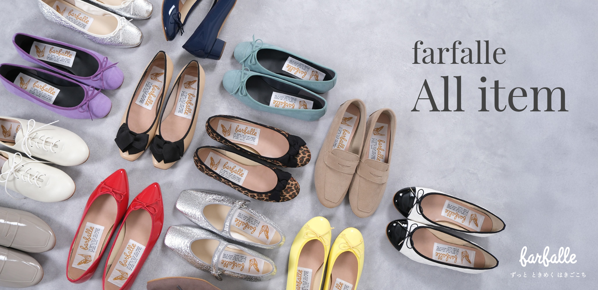 神戸発バレエシューズブランド「farfalle(ファルファーレ)」商品一覧はこちら