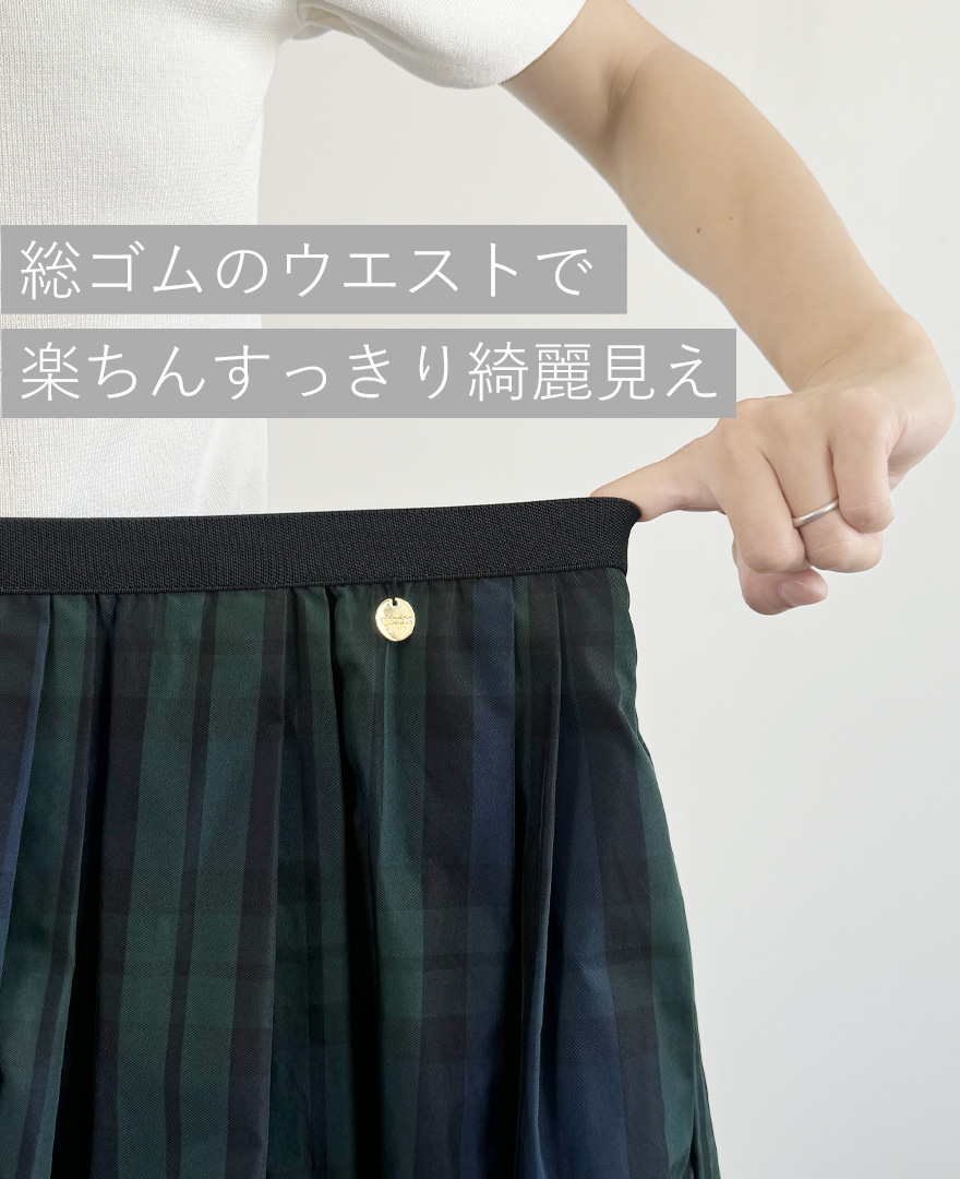 TRECODE（トレコード）の神戸・山の手スカートシリーズは累計10万枚突破した大人気フレアスカート。人気の秘密の一つにウエストゴムでらくちんなはき心地なのに、上品な綺麗シルエット