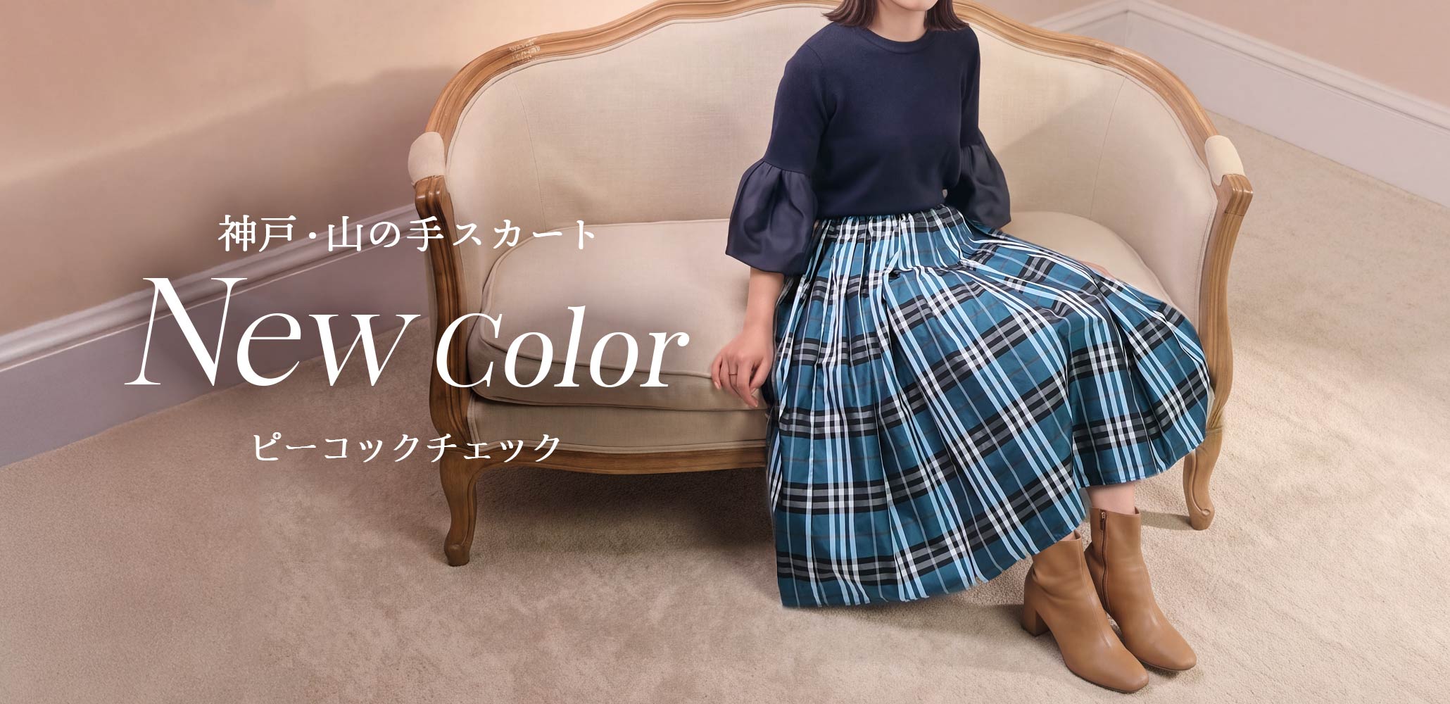 年に1度の特別な日】TRECODEの日開催✨新作ピーコックチェックスカート